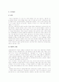 [성폭력][성범죄][성폭력범죄][성폭행]성폭력이란, 성폭력의 유형, 성폭력범죄의 성격, 성폭력에 대한 잘못된 통념들, 성폭력범죄처벌법과 성범죄 재발, 전자팔찌와 화학적 거세, 성폭력 예방과 대책 분석 14페이지