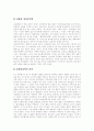 [성폭력][성범죄][성폭력범죄][성폭행]성폭력이란, 성폭력의 유형, 성폭력범죄의 성격, 성폭력에 대한 잘못된 통념들, 성폭력범죄처벌법과 성범죄 재발, 전자팔찌와 화학적 거세, 성폭력 예방과 대책 분석 16페이지