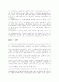 [성폭력][성범죄][성폭력범죄][성폭행]성폭력이란, 성폭력의 유형, 성폭력범죄의 성격, 성폭력에 대한 잘못된 통념들, 성폭력범죄처벌법과 성범죄 재발, 전자팔찌와 화학적 거세, 성폭력 예방과 대책 분석 18페이지