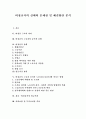 비정규직노동자(비정규근로) 규모,유형, 비정규직노동자(비정규근로) 실태, 비정규직노동자(비정규근로) 임금격차, 비정규직노동자(비정규근로) 증가논쟁, 비정규직노동자(비정규근로) 해결방안 모색 1페이지
