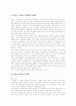 비정규직노동자(비정규근로) 규모,유형, 비정규직노동자(비정규근로) 실태, 비정규직노동자(비정규근로) 임금격차, 비정규직노동자(비정규근로) 증가논쟁, 비정규직노동자(비정규근로) 해결방안 모색 15페이지