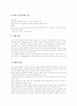비정규직노동자(비정규근로) 규모,유형, 비정규직노동자(비정규근로) 실태, 비정규직노동자(비정규근로) 임금격차, 비정규직노동자(비정규근로) 증가논쟁, 비정규직노동자(비정규근로) 해결방안 모색 18페이지