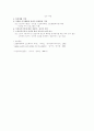 가족복지론, 독거노인가족을 위한 복지 2페이지
