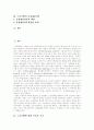 노동조합(노조)에 관한 이론적 기초, 노동조합(노조)의 기능, 노동조합(노조)의 역할, 노동조합(노조)의 조직, 사회 해방자로서 노동조합(노조), 노동조합(노조)의 특수성, 노동조합(노조)의 공정대표의무 분석 2페이지
