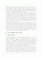 [남북경제협력][남북경협][남북교류]남북경제협력(남북경협) 사업 추진전략, 남북경제협력(남북경협) 현황, 향후 남북경제협력(남북경협)의 추진방향과 과제, 남북경제협력(남북경협)의 함축적 의미 분석 4페이지
