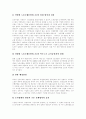 산업별 노동조합(산별노조) 건설 의의, 산업별 노동조합(산별노조) 건설운동 배경, 산업별 노동조합(산별노조) 설립,운영, 산업별 노동조합(산별노조) 건설방식, 산업별 노동조합(산별노조) 운동의 과제 분석 10페이지