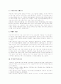 지방자치의 의미, 지방자치의 필요성, 중앙과 지방자치단체간 관계, 지방자치제도의 구성, 지방자치의 범위, 지방자치와 주민참여, 지방자치단체의 활동의 장을 보장하기 위한 지방분권, 지방자치의 활성화 개선방안 4페이지