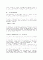 지방자치의 의미, 지방자치의 필요성, 중앙과 지방자치단체간 관계, 지방자치제도의 구성, 지방자치의 범위, 지방자치와 주민참여, 지방자치단체의 활동의 장을 보장하기 위한 지방분권, 지방자치의 활성화 개선방안 10페이지