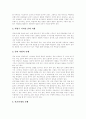 [성희롱][직장내성희롱]성희롱의 개념과 의미, 성희롱의 유형, 직장내 성희롱 성립요건, 직장내 성희롱의 예방, 역할극을 통한 성희롱 예방교육, 직장 내 성희롱의 적극적 예방을 위한 정책 대안 모색 분석 16페이지