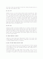 [성희롱][직장내성희롱]성희롱의 개념과 의미, 성희롱의 유형, 직장내 성희롱 성립요건, 직장내 성희롱의 예방, 역할극을 통한 성희롱 예방교육, 직장 내 성희롱의 적극적 예방을 위한 정책 대안 모색 분석 18페이지