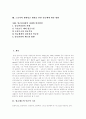 [임금][임금제도][임금격차][임금결정]임금, 임금제도, 임금격차, 임금결정이론, 임금격차 결정요인, 임금결정 메커니즘, 임금조정, 선진국의 임금관리, 임금체계, 임금관리상의 과제와 발전방안 분석 3페이지