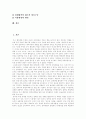 [남북경협]남북경제협력(남북경협)의 배경, 남북경제협력(남북경협)의 추진과정, 남북경제협력(남북경협)의 정책변천과정, 남북경제협력(남북경협)의 현황, 남북경제협력(남북경협)의 활성화 과제 분석 2페이지
