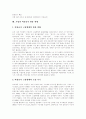 비정규직근로자(비정규노동자) 증가원인, 비정규직근로자(비정규노동자) 실태, 기업의 비정규직근로자(비정규노동자) 활용 현황, 비정규직근로자(비정규노동자) 피해 사례, 비정규직근로자 문제의 쟁점과 과제 9페이지