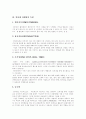 [인터넷마케팅][인터넷광고][마케팅][광고]인터넷마케팅의 역사, 인터넷광고산업의 구성체, 인터넷마케팅의 특성, 오프라인마케팅과 인터넷마케팅의 비교, 인터넷광고의 장점, 인터넷광고의 새로운 경향 6페이지