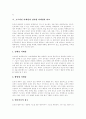 [인터넷마케팅][인터넷광고][마케팅][광고]인터넷마케팅의 역사, 인터넷광고산업의 구성체, 인터넷마케팅의 특성, 오프라인마케팅과 인터넷마케팅의 비교, 인터넷광고의 장점, 인터넷광고의 새로운 경향 7페이지