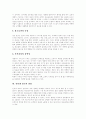 [인터넷마케팅][인터넷광고][마케팅][광고]인터넷마케팅의 역사, 인터넷광고산업의 구성체, 인터넷마케팅의 특성, 오프라인마케팅과 인터넷마케팅의 비교, 인터넷광고의 장점, 인터넷광고의 새로운 경향 8페이지