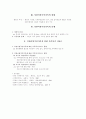 가족복지론 - 탈북자 가족을 위한 복지 2페이지