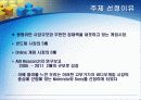 비디오게임산업 Sony & Nintendo 경영전략 사업전략 비교  4페이지