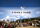안성남사당바우덕이축제 분석 13페이지