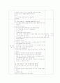 주제:동물 - 신체활동 계획안(깡충운반하기)부분수업 2페이지