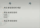 학교환경관리 2페이지