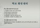 학교환경관리 3페이지