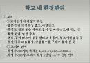 학교환경관리 4페이지