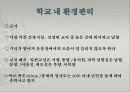 학교환경관리 5페이지