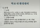 학교환경관리 6페이지