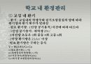 학교환경관리 7페이지