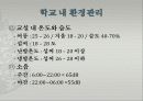 학교환경관리 8페이지