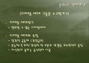 문화와 언어파괴.PPT 2페이지