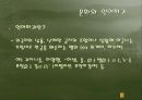 문화와 언어파괴.PPT 4페이지