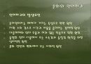 문화와 언어파괴.PPT 5페이지