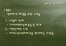 문화와 언어파괴.PPT 18페이지