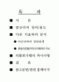 콜금리의 변화와 경제지표의 변동 2페이지