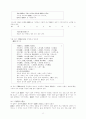 음양오행학설과_한의학 8페이지