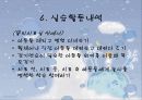 사회복지현장실습 - 애망원에서 9페이지