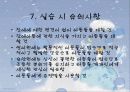 사회복지현장실습 - 애망원에서 10페이지