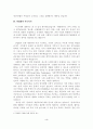 산업화, 현대화, 정보화와 아동복지의 관계 4페이지