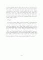 산업화, 현대화, 정보화와 아동복지의 관계 5페이지