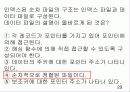 [자료처리] 자료 처리 방법 23페이지