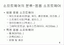 [자료처리] 소프트웨어의 활용 4페이지