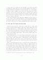 SBS「그것이 알고 싶다」- 빈곤가정의 아동복지문제 2페이지