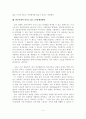 SBS「그것이 알고 싶다」- 빈곤가정의 아동복지문제 4페이지