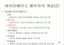 [자료처리] 데이터페이스 패키지 18페이지