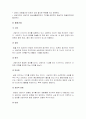 상담의 개념과 상담자의 역할 4페이지
