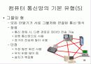 [자료처리] 컴퓨터 통신의 개요 19페이지