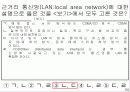 [자료처리] 컴퓨터 통신의 개요 34페이지