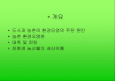 농촌의 환경오염문제에 대해서 2페이지